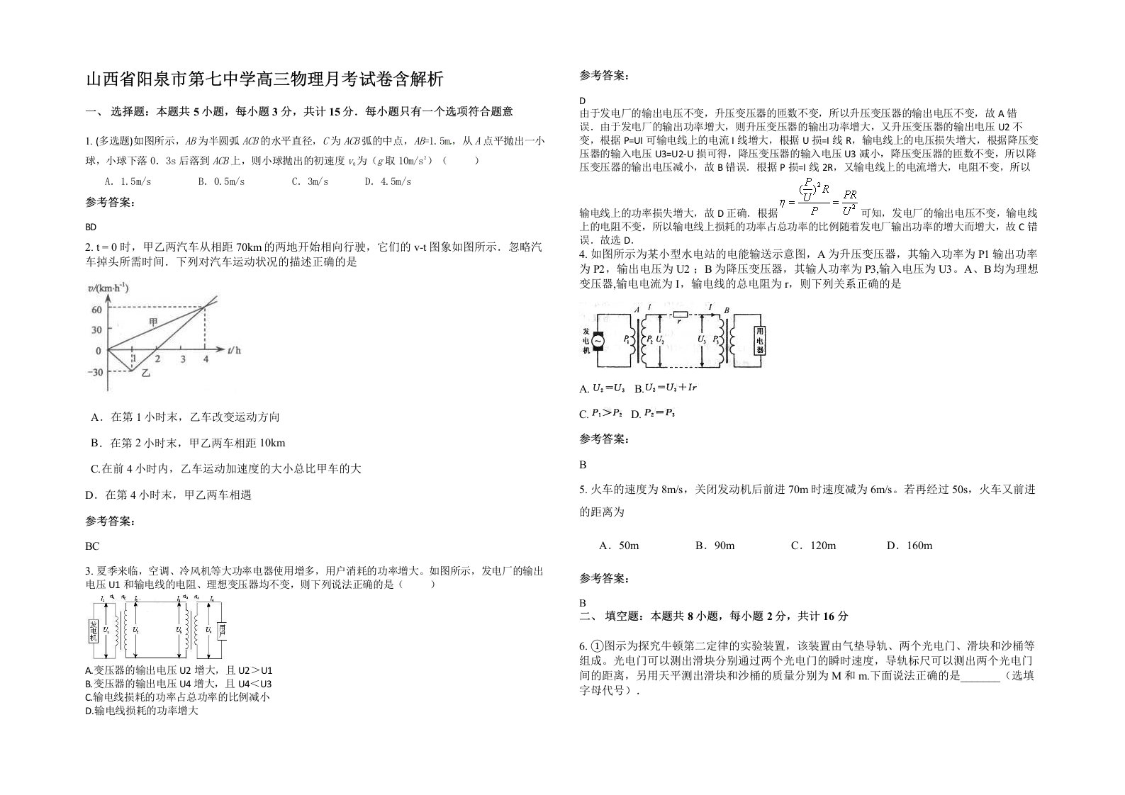 山西省阳泉市第七中学高三物理月考试卷含解析