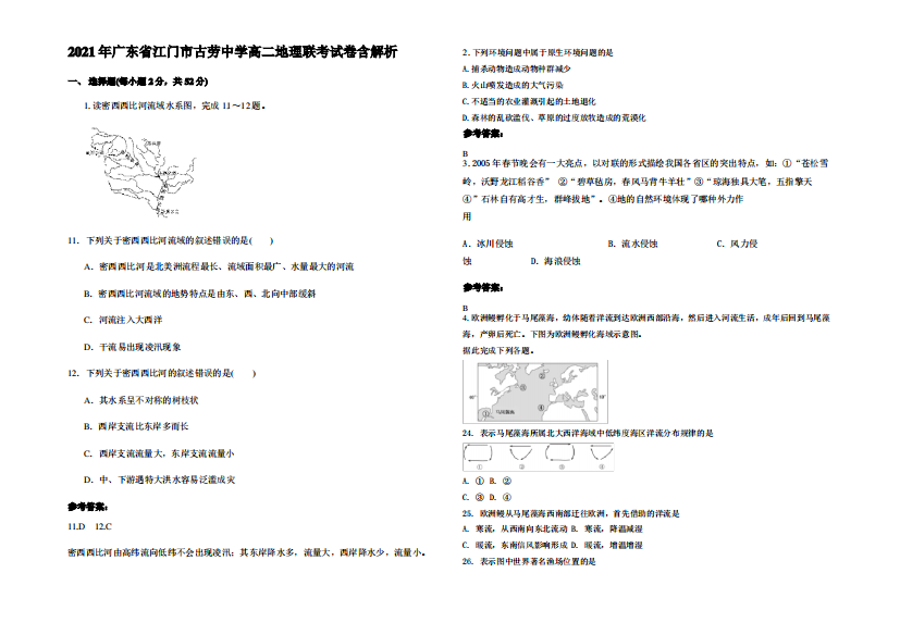 2021年广东省江门市古劳中学高二地理联考试卷含解析