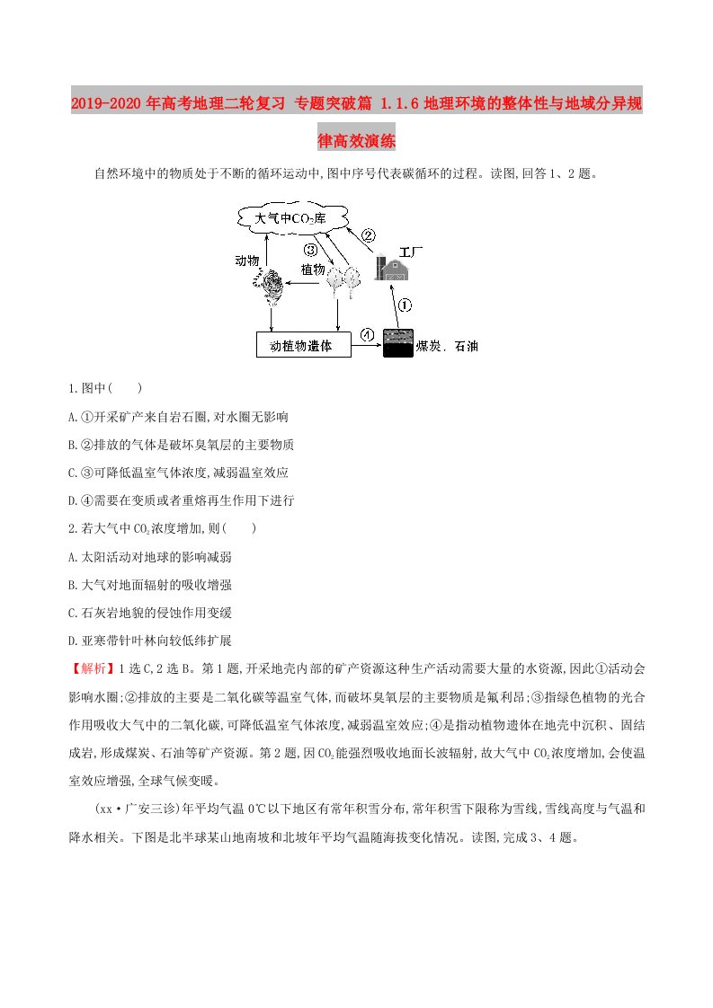 2019-2020年高考地理二轮复习