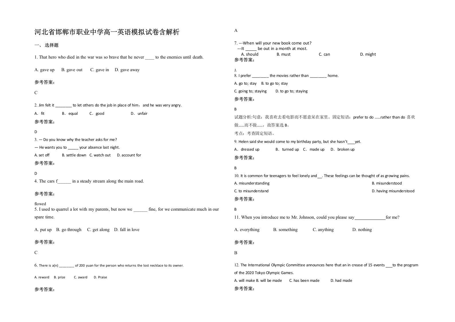 河北省邯郸市职业中学高一英语模拟试卷含解析