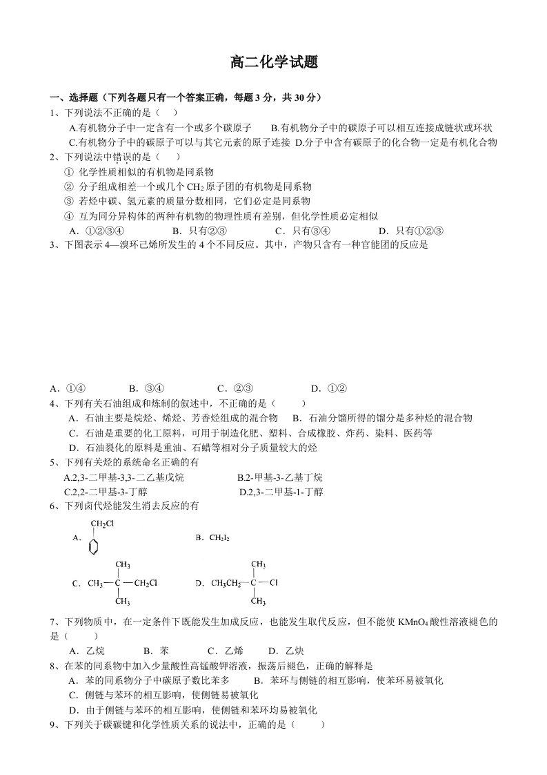 高二有机化学试题