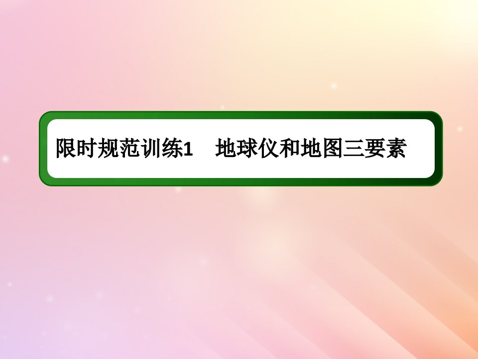 版高考地理一轮复习