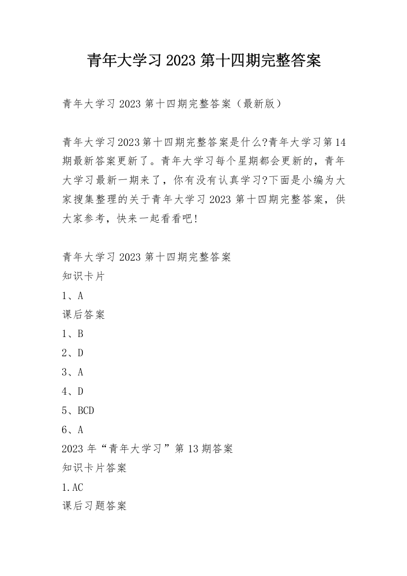 青年大学习2023第十四期完整答案