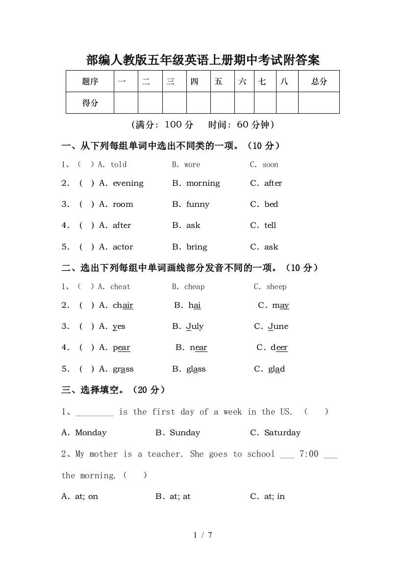 部编人教版五年级英语上册期中考试附答案