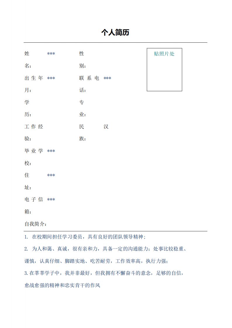 电力公司绘图员个人简历表格模板