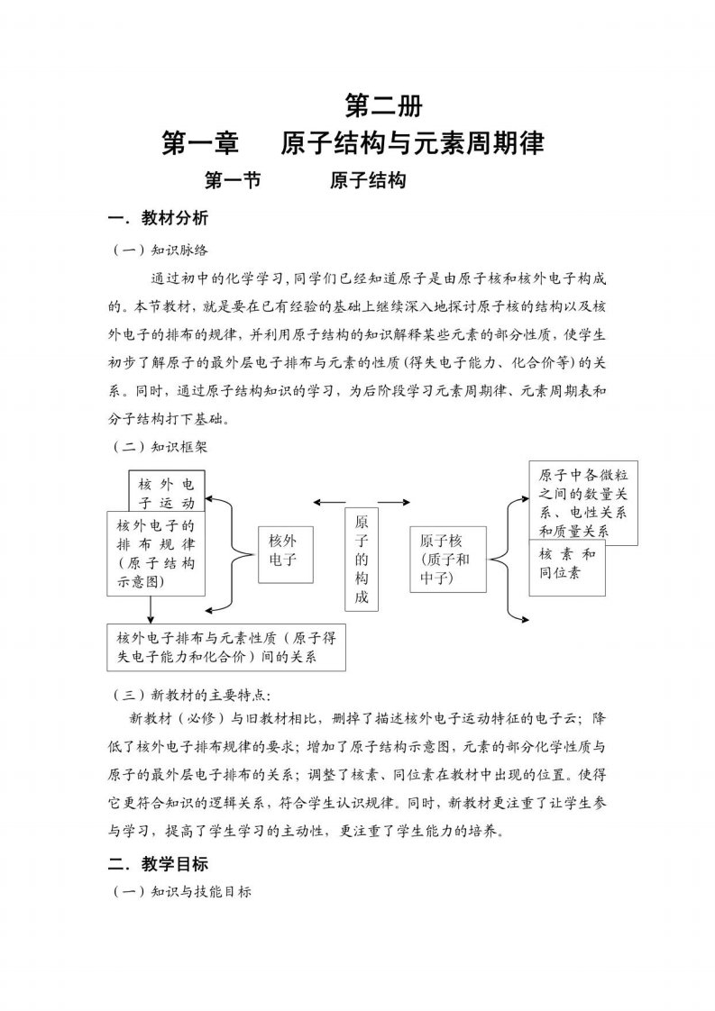 化学必修2全册教案