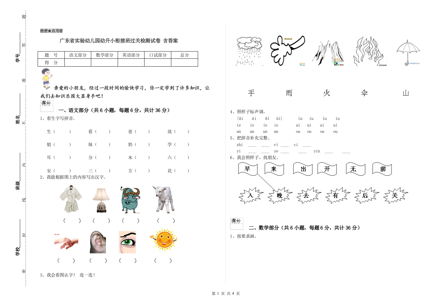 广东省实验幼儿园幼升小衔接班过关检测试卷-含答案