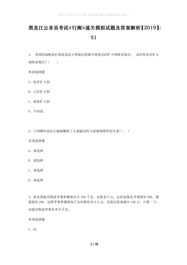 黑龙江公务员考试行测通关模拟试题及答案解析201951