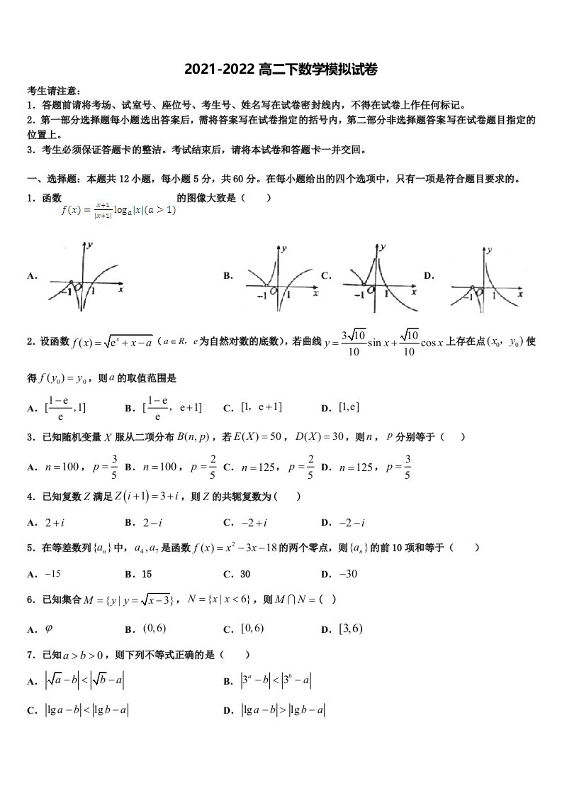 2022届临沧市重点中学数学高二第二学期期末达标检测模拟试题含解析