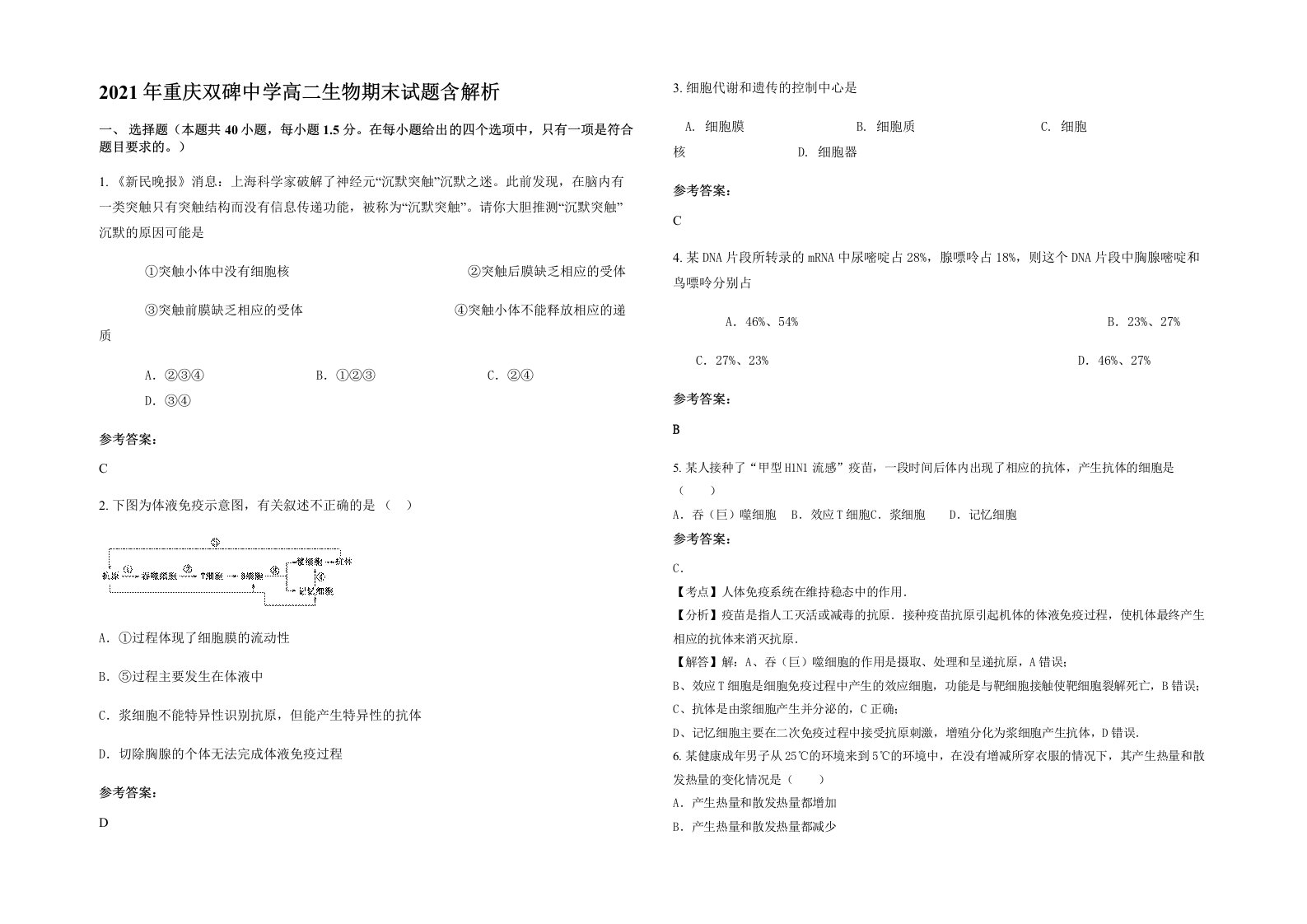 2021年重庆双碑中学高二生物期末试题含解析