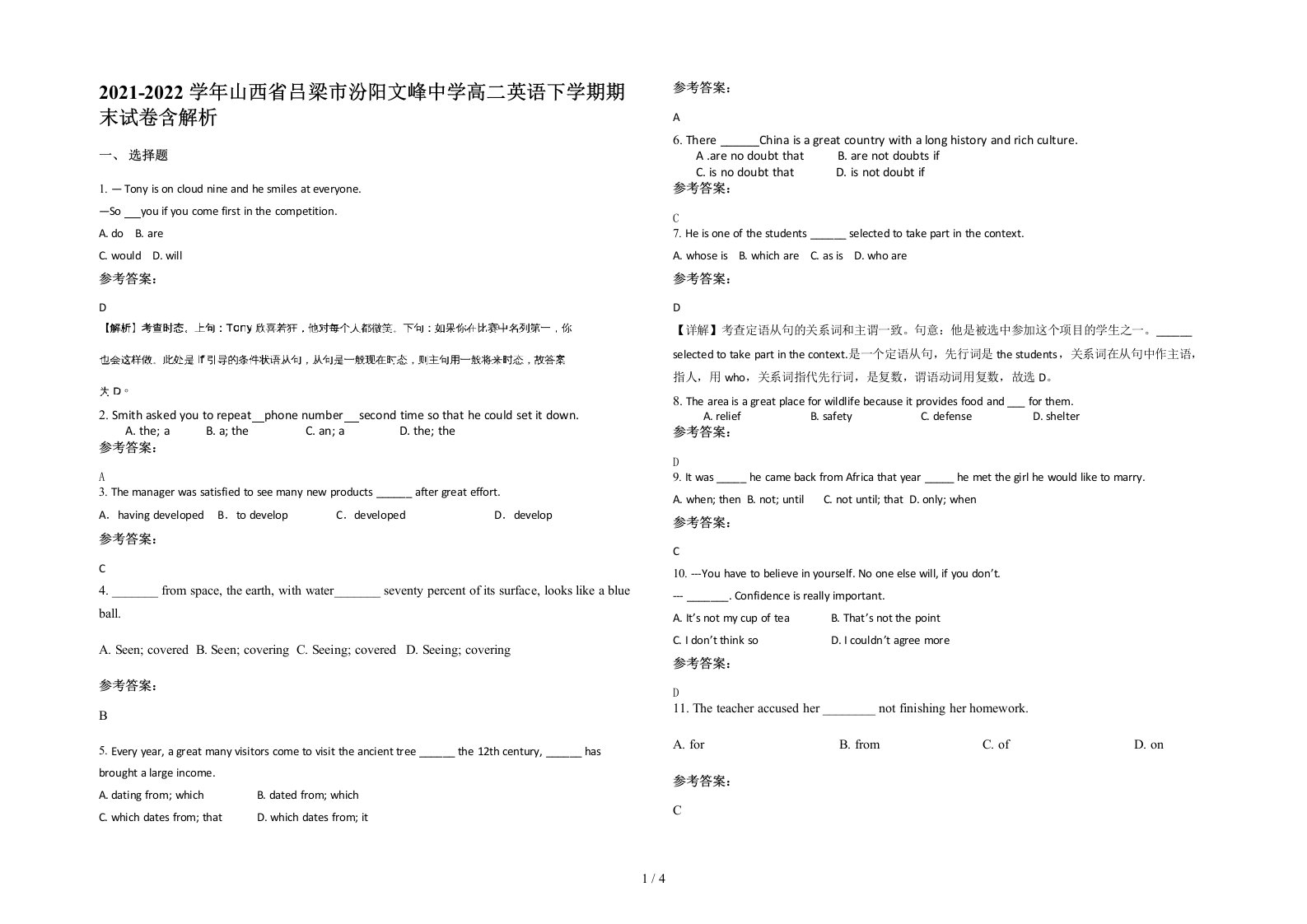 2021-2022学年山西省吕梁市汾阳文峰中学高二英语下学期期末试卷含解析