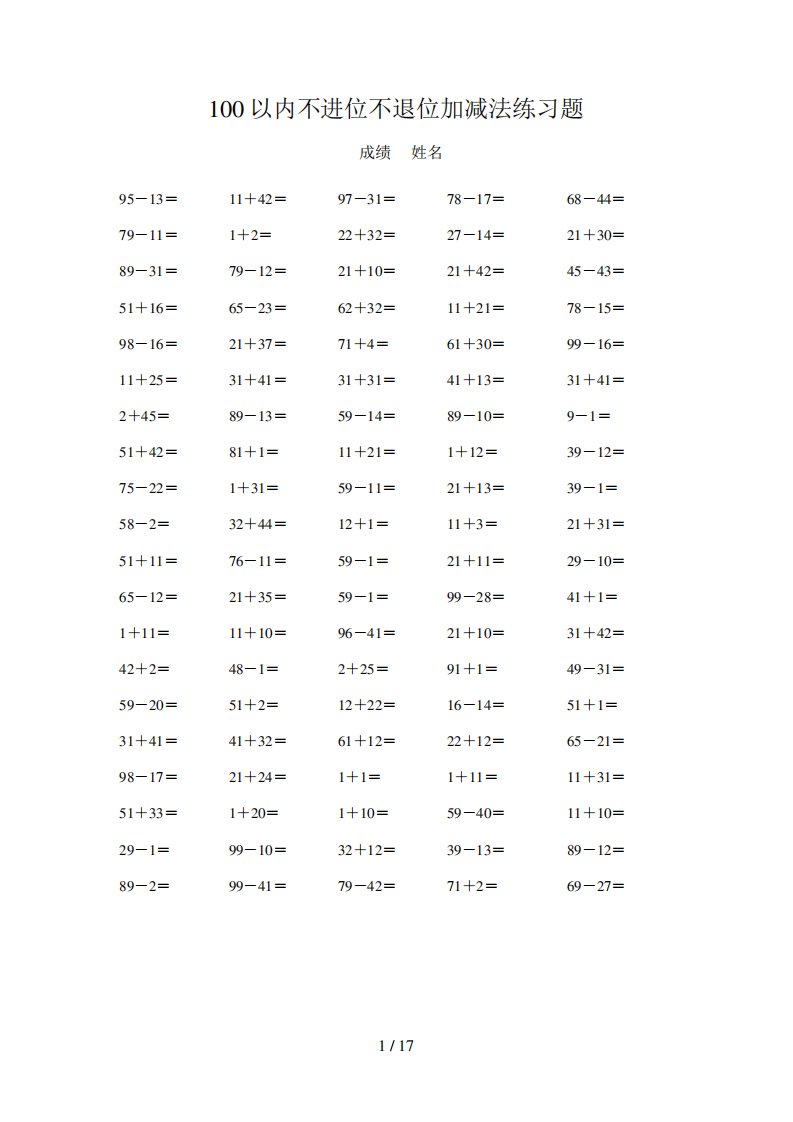100以内不进位不退位加减法练习题(直接打印)