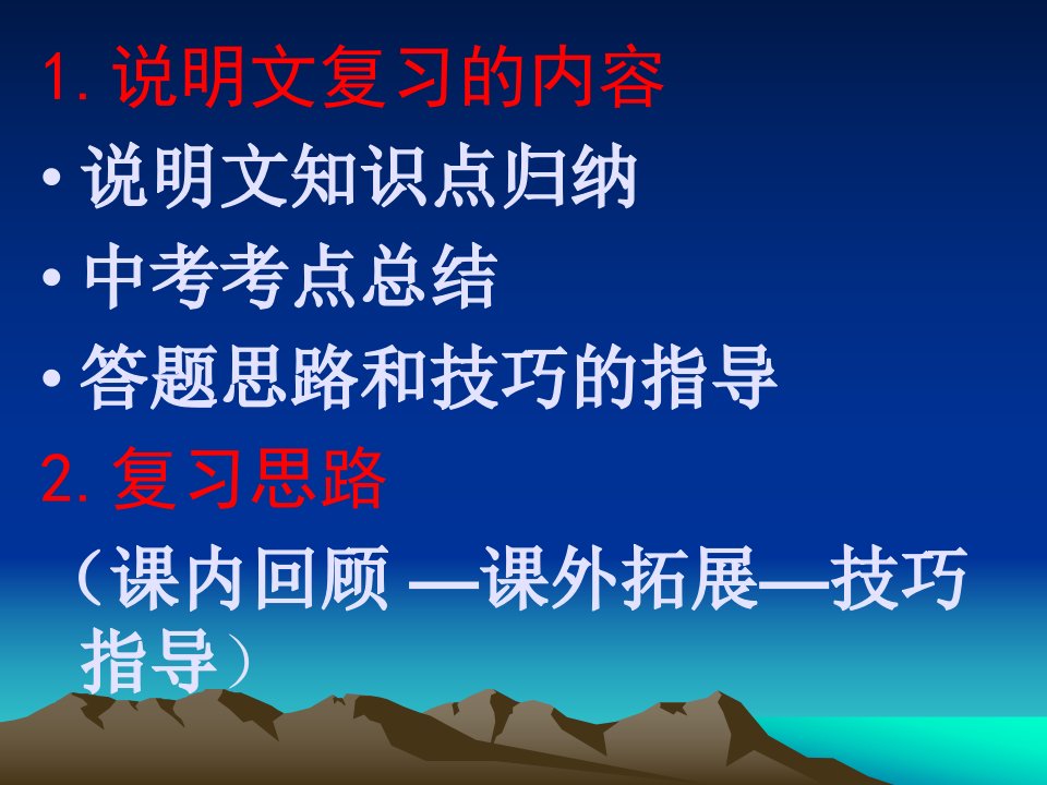 1.说明文复习的内容说明文知识点归纳中考考点总结答题思路