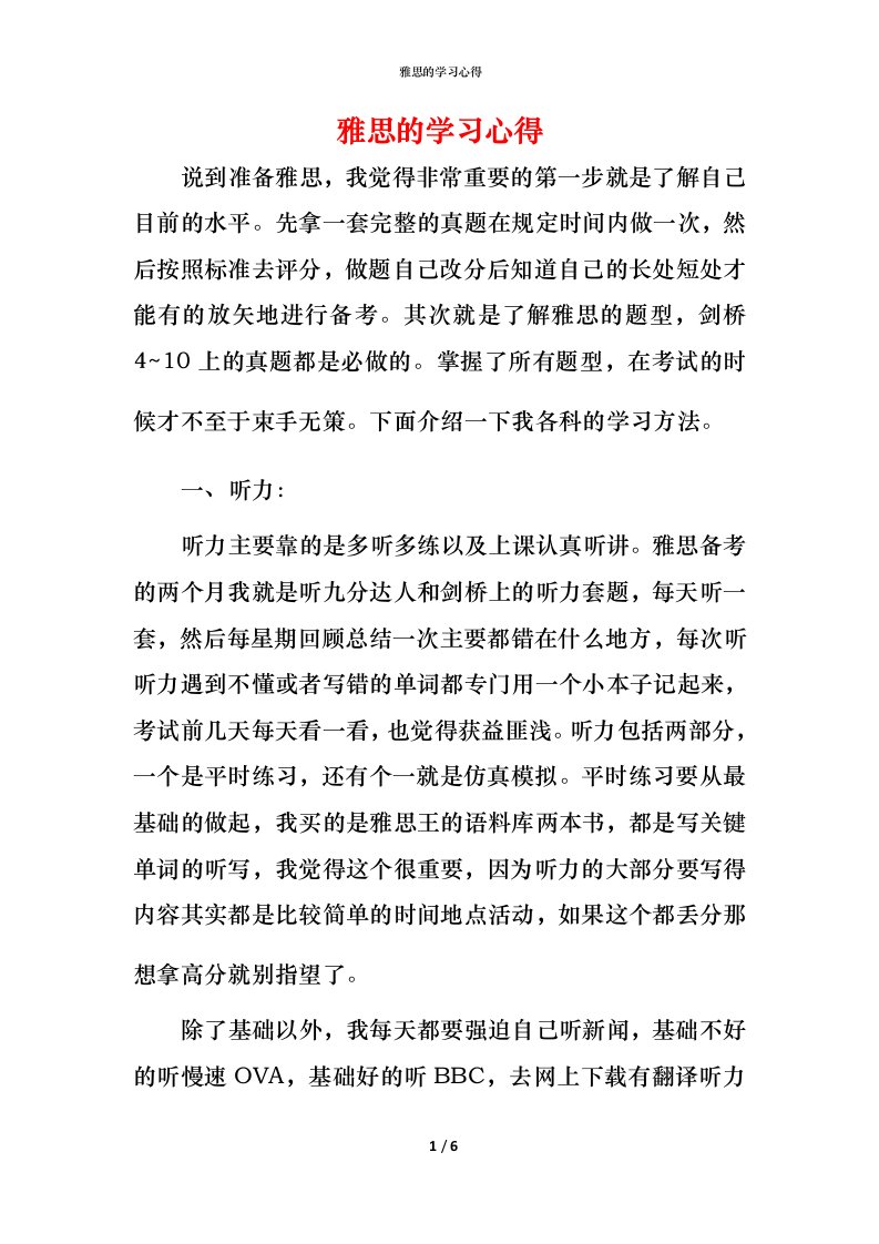 雅思的学习心得