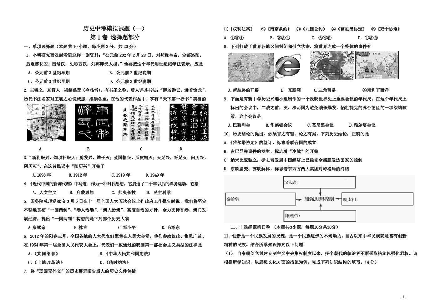 初中历史中考模拟题及答案