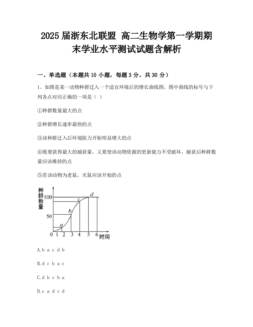 2025届浙东北联盟