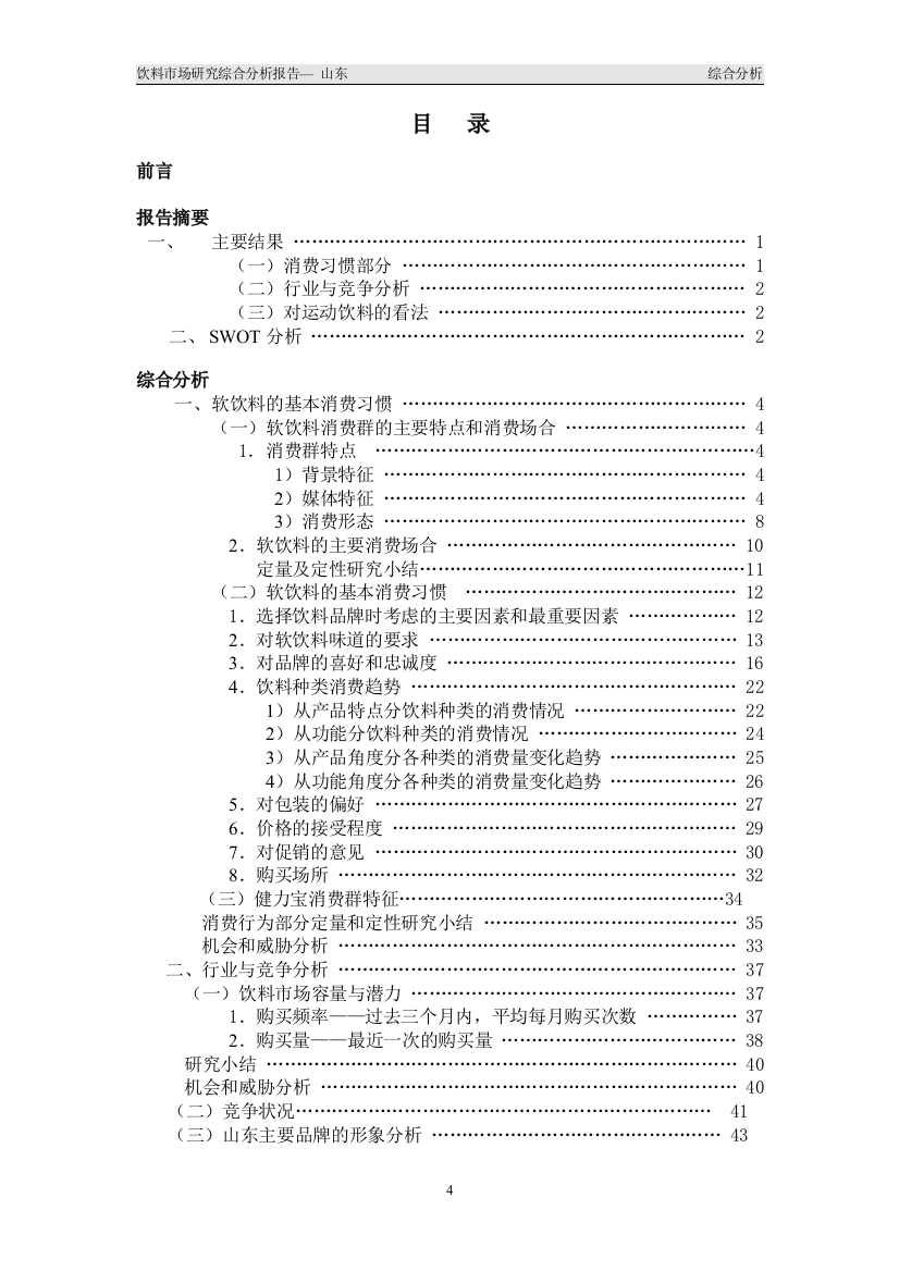 济南市茶饮吧饮料市场研究综合分析调研报告本科论文