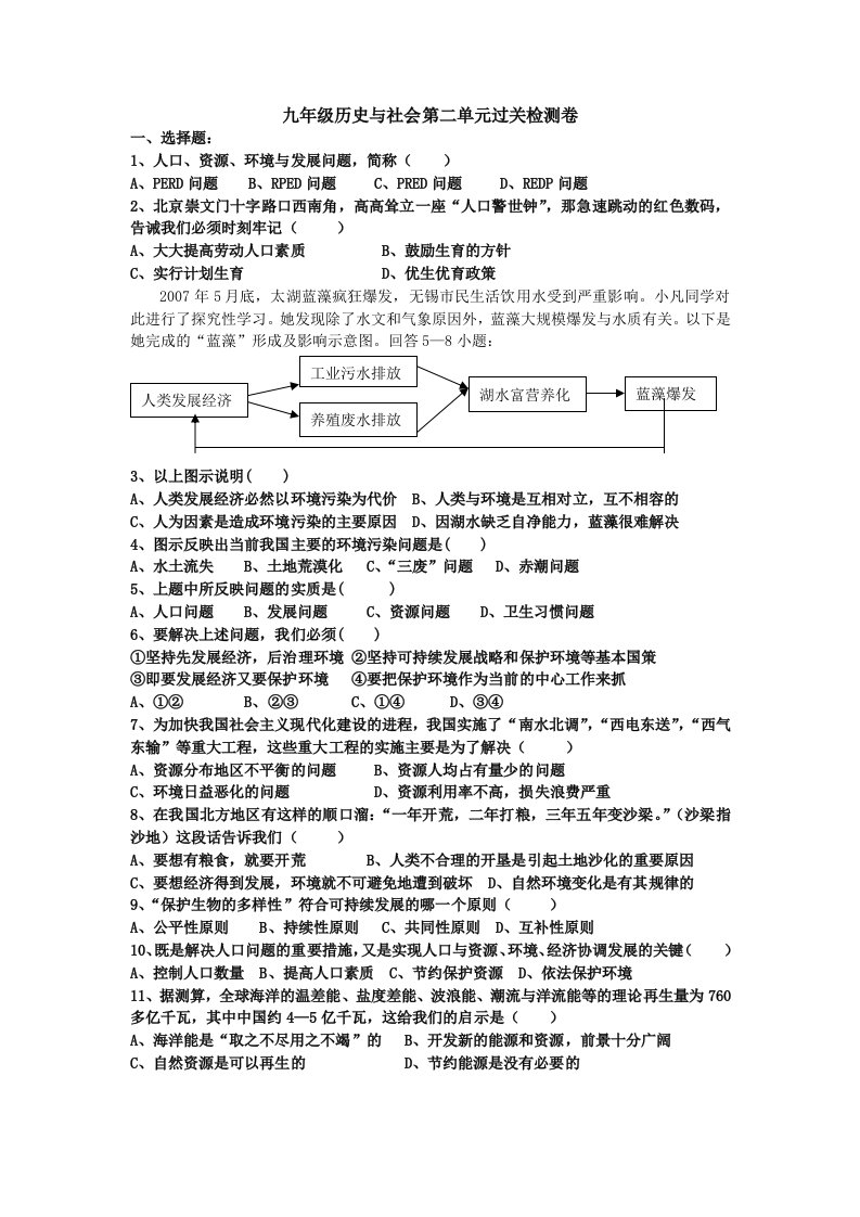 九年级历史与社会第二单元过关检测卷