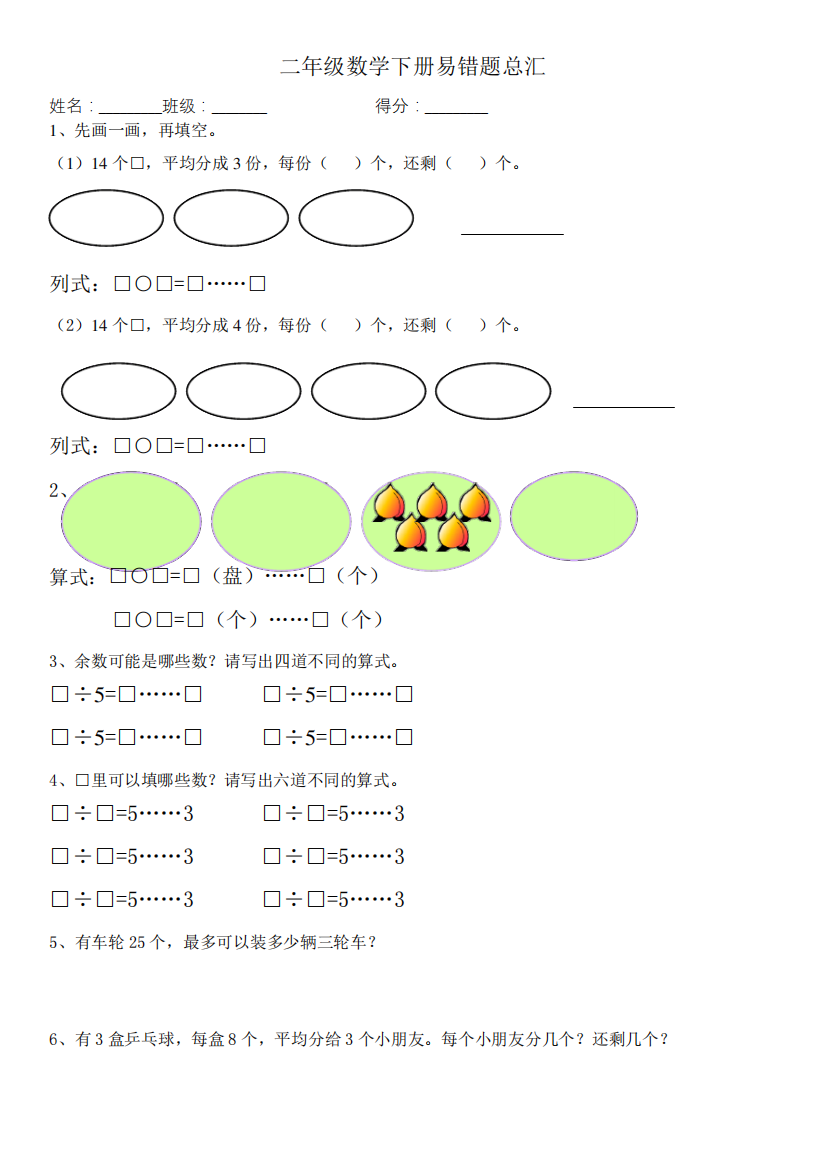 二年级数学下册易错题期末总汇