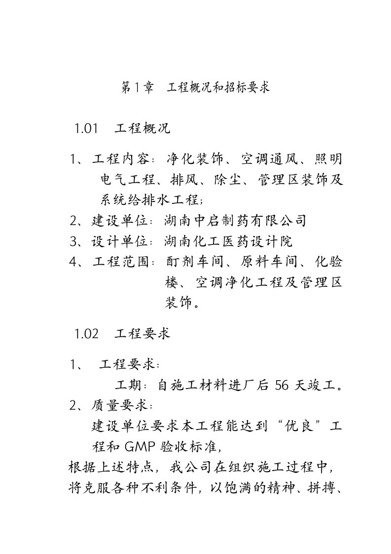 空调净化工程净化施工组织设计方案