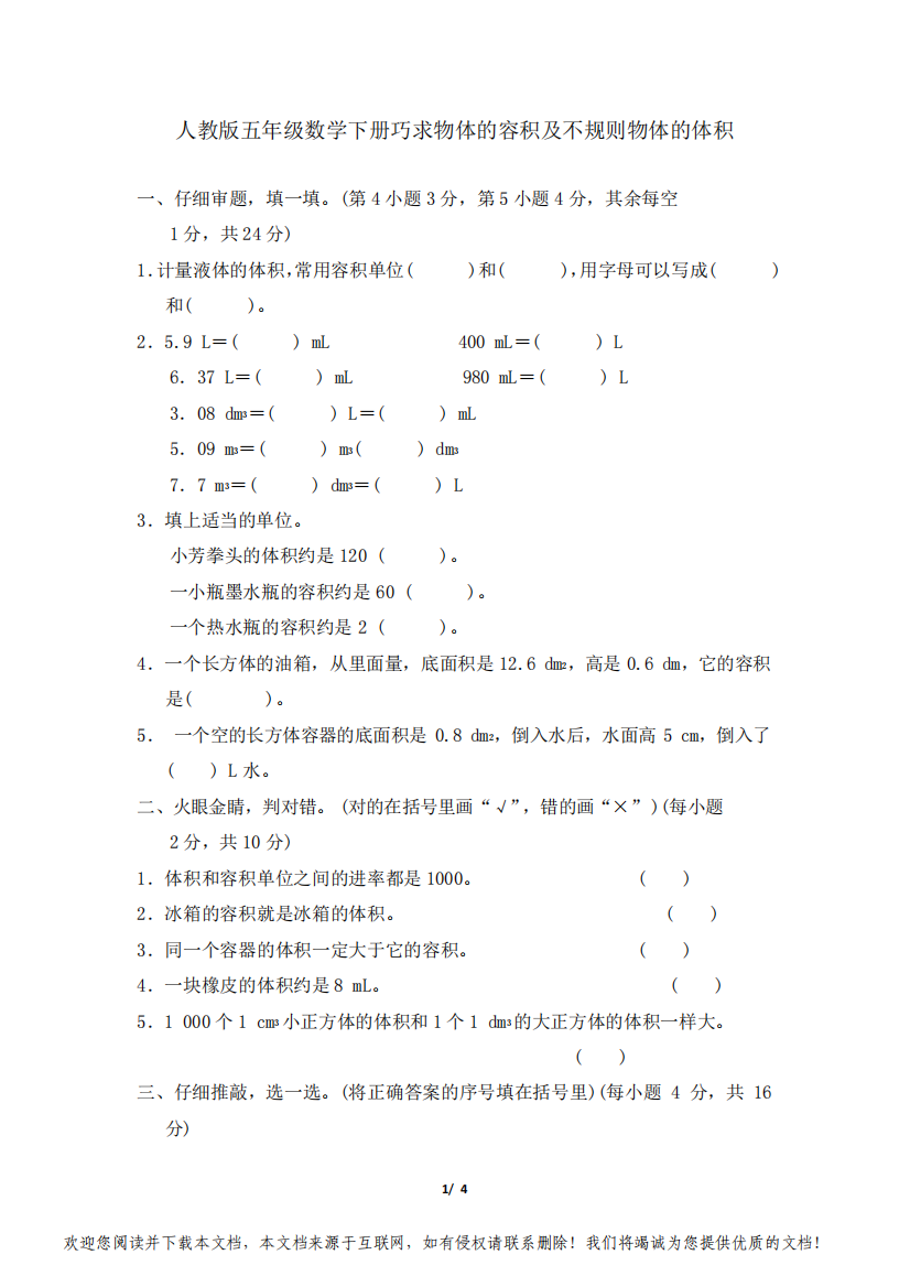 人教版五年级数学下册期末专项试卷