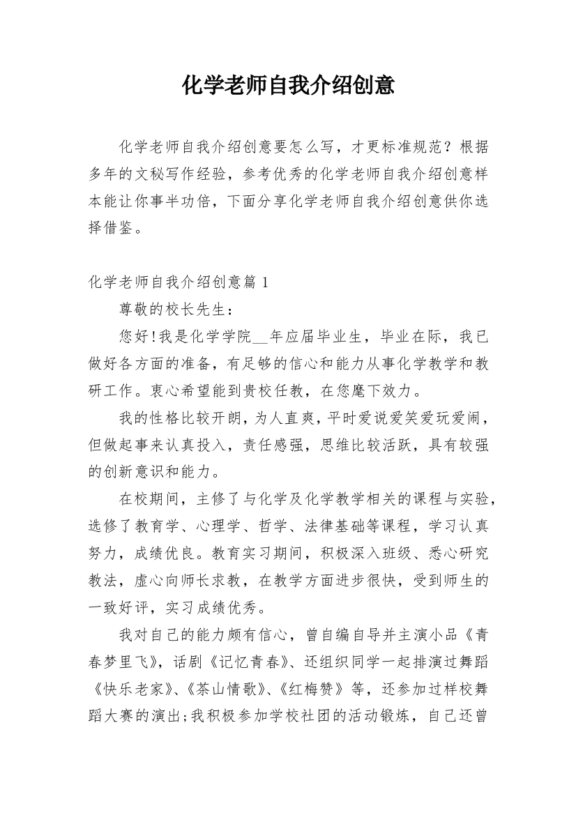 化学老师自我介绍创意