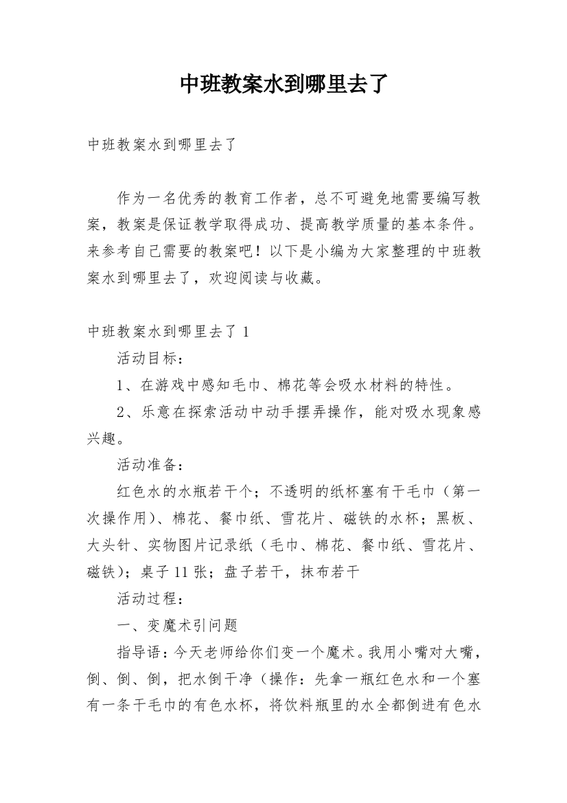 中班教案水到哪里去了_2