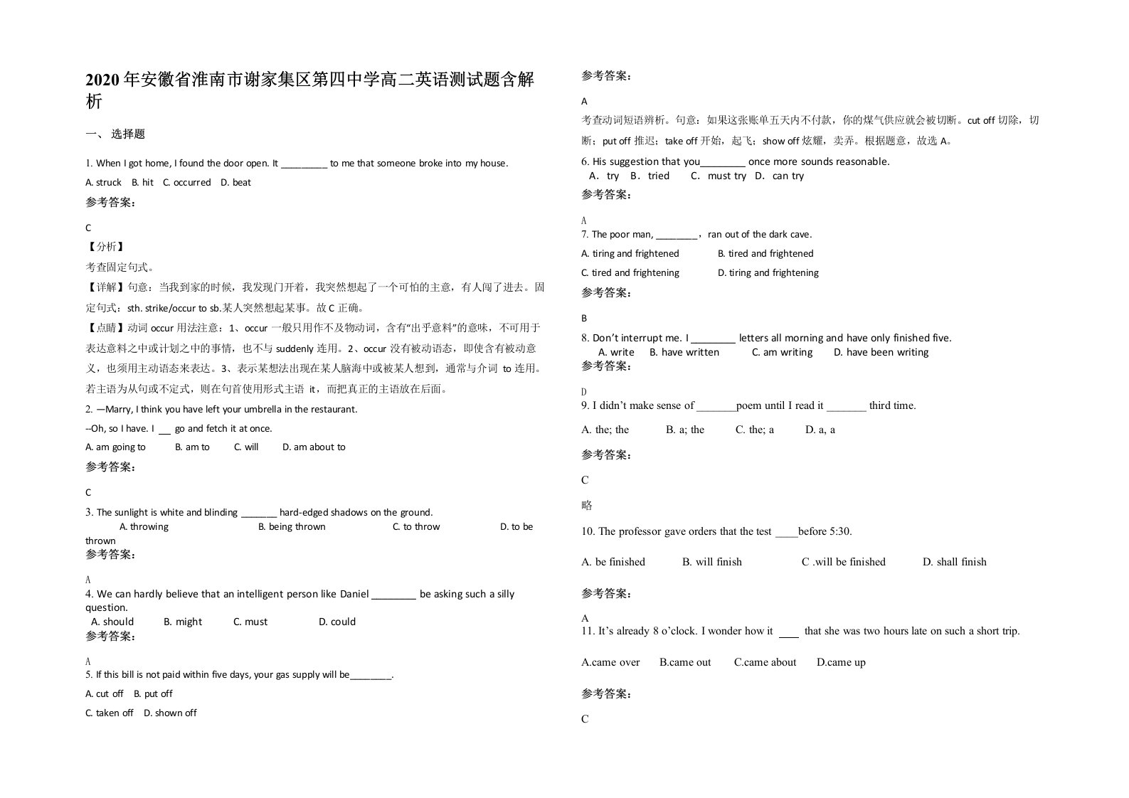 2020年安徽省淮南市谢家集区第四中学高二英语测试题含解析