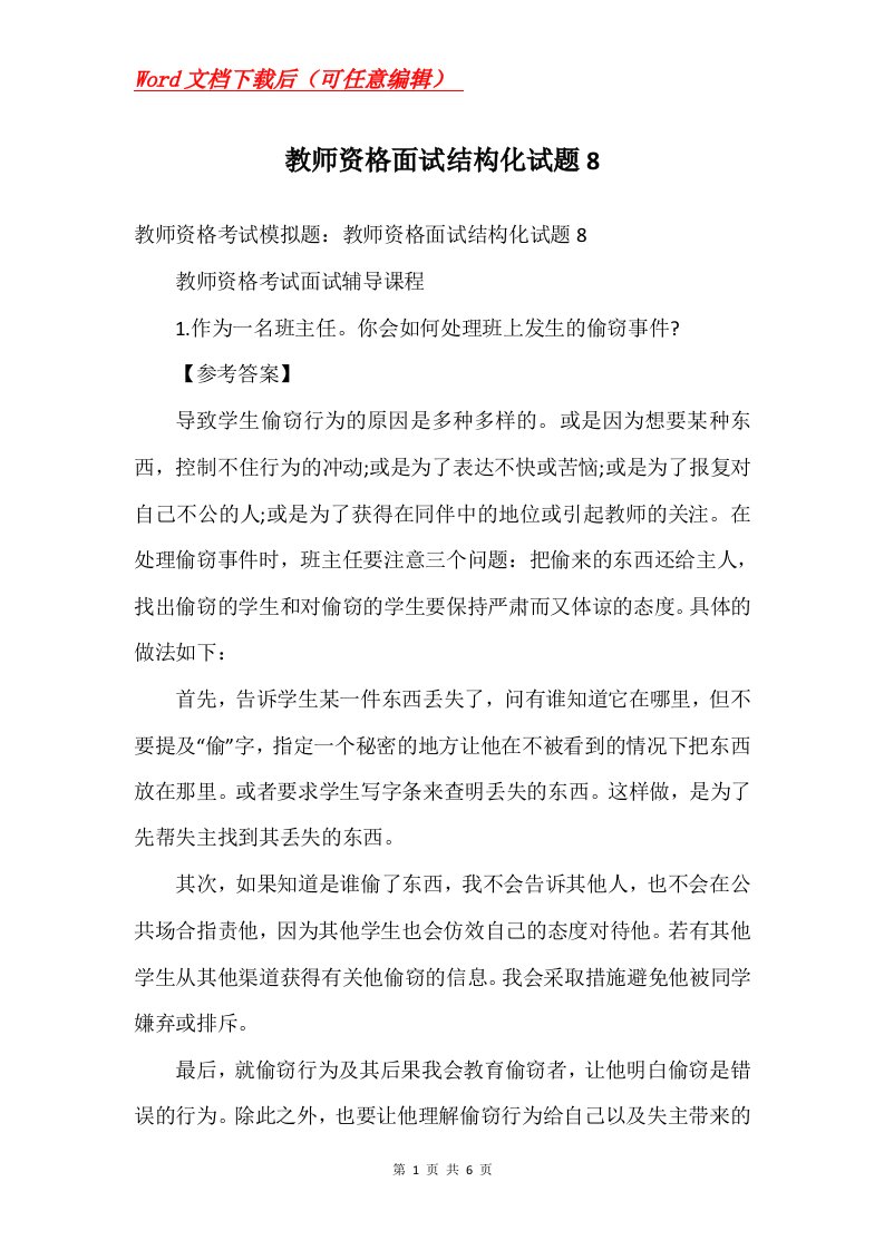 教师资格面试结构化试题8