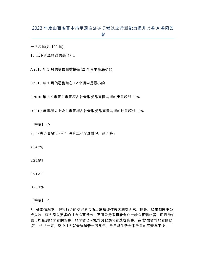 2023年度山西省晋中市平遥县公务员考试之行测能力提升试卷A卷附答案