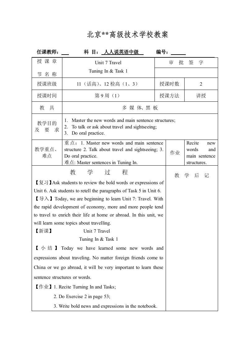 人人说英语中级-unit