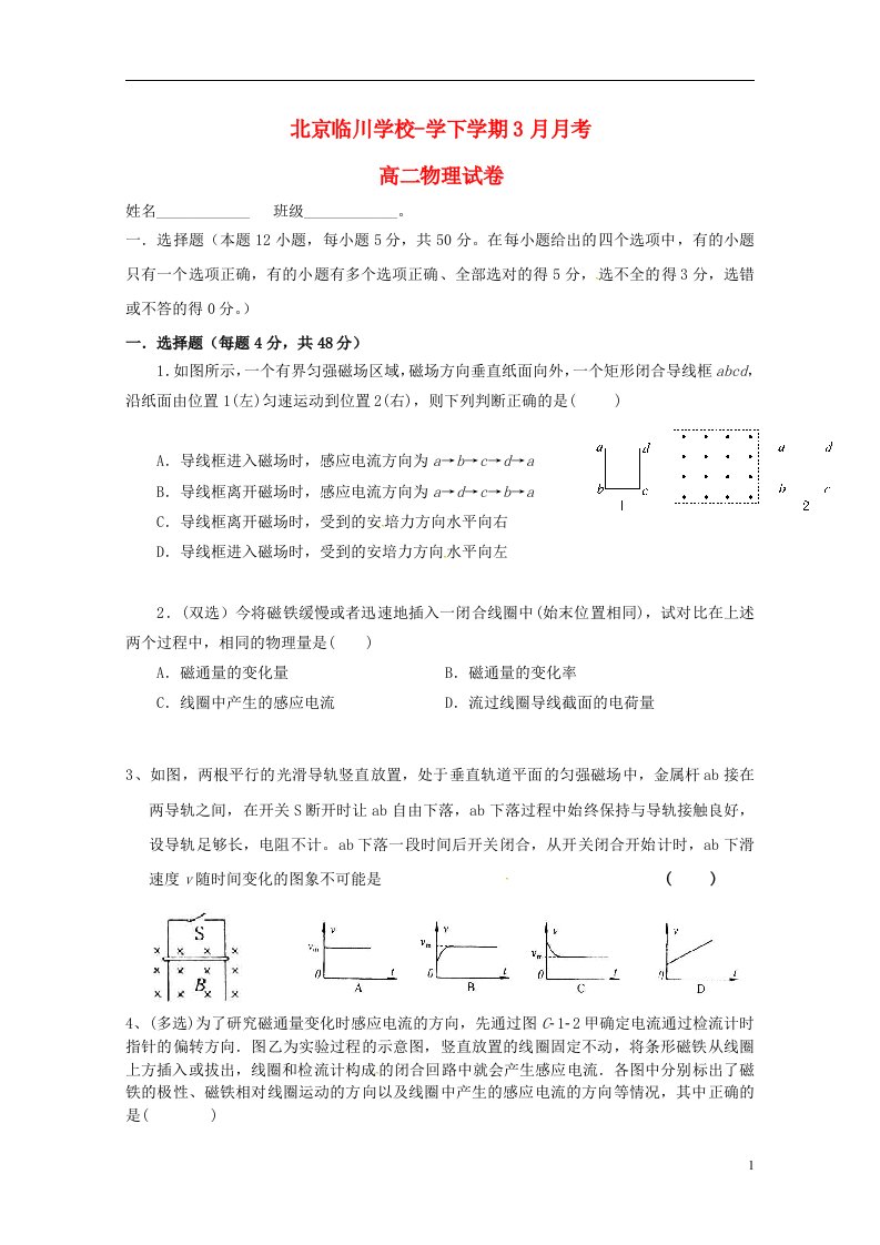 北京市临川学校高二物理3月月考试题