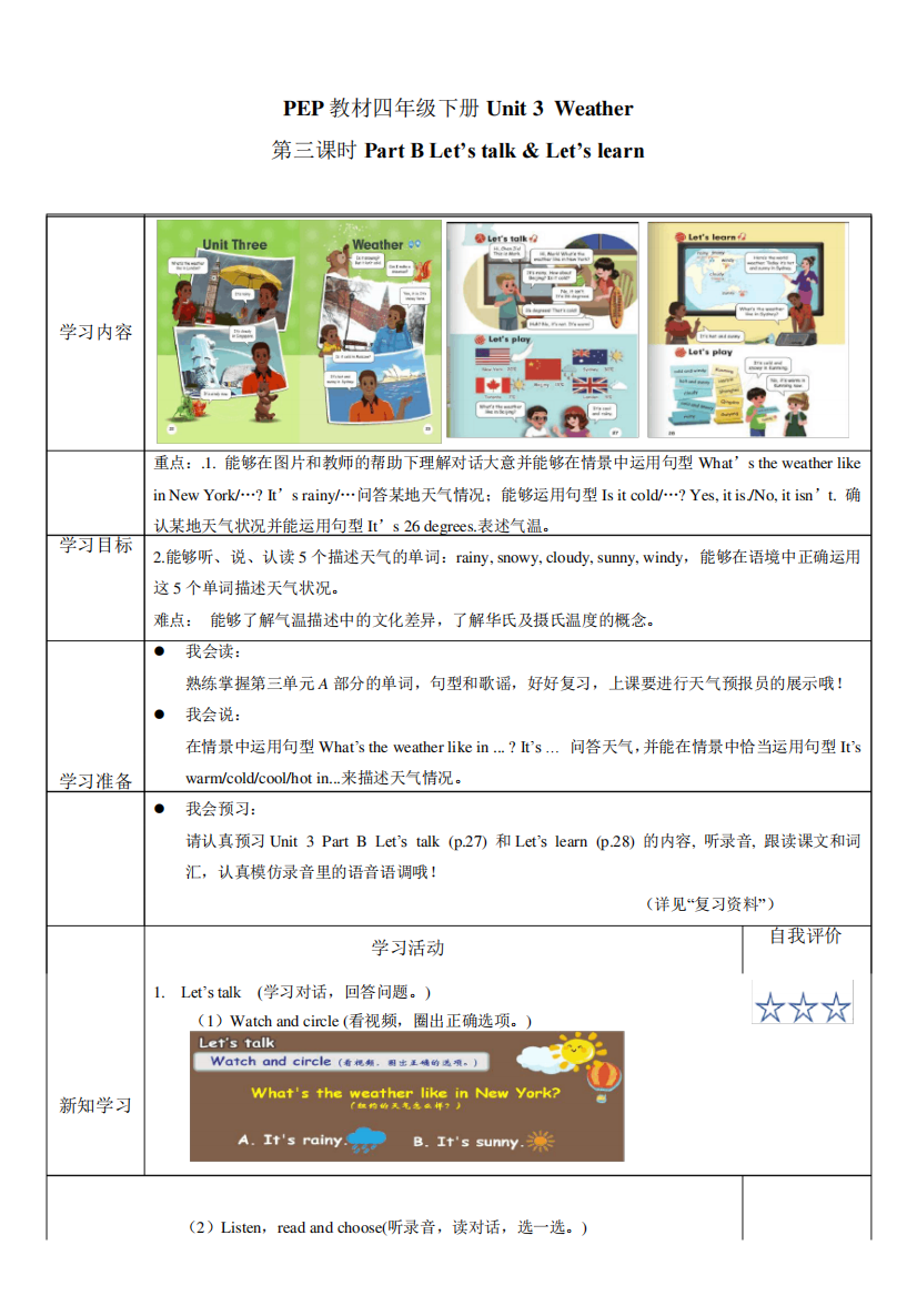 四年级下册英语素材