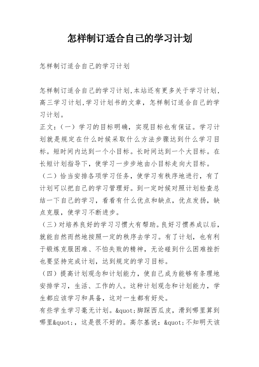 怎样制订适合自己的学习计划