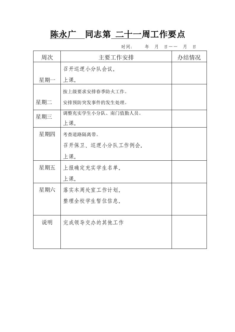 工作计划-陈永广第二周工作计划