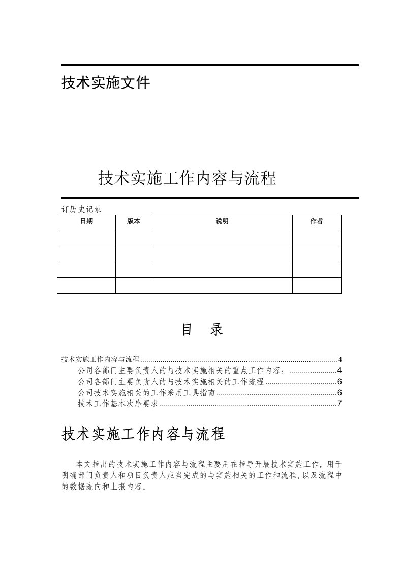 技术实施工作内容与流程