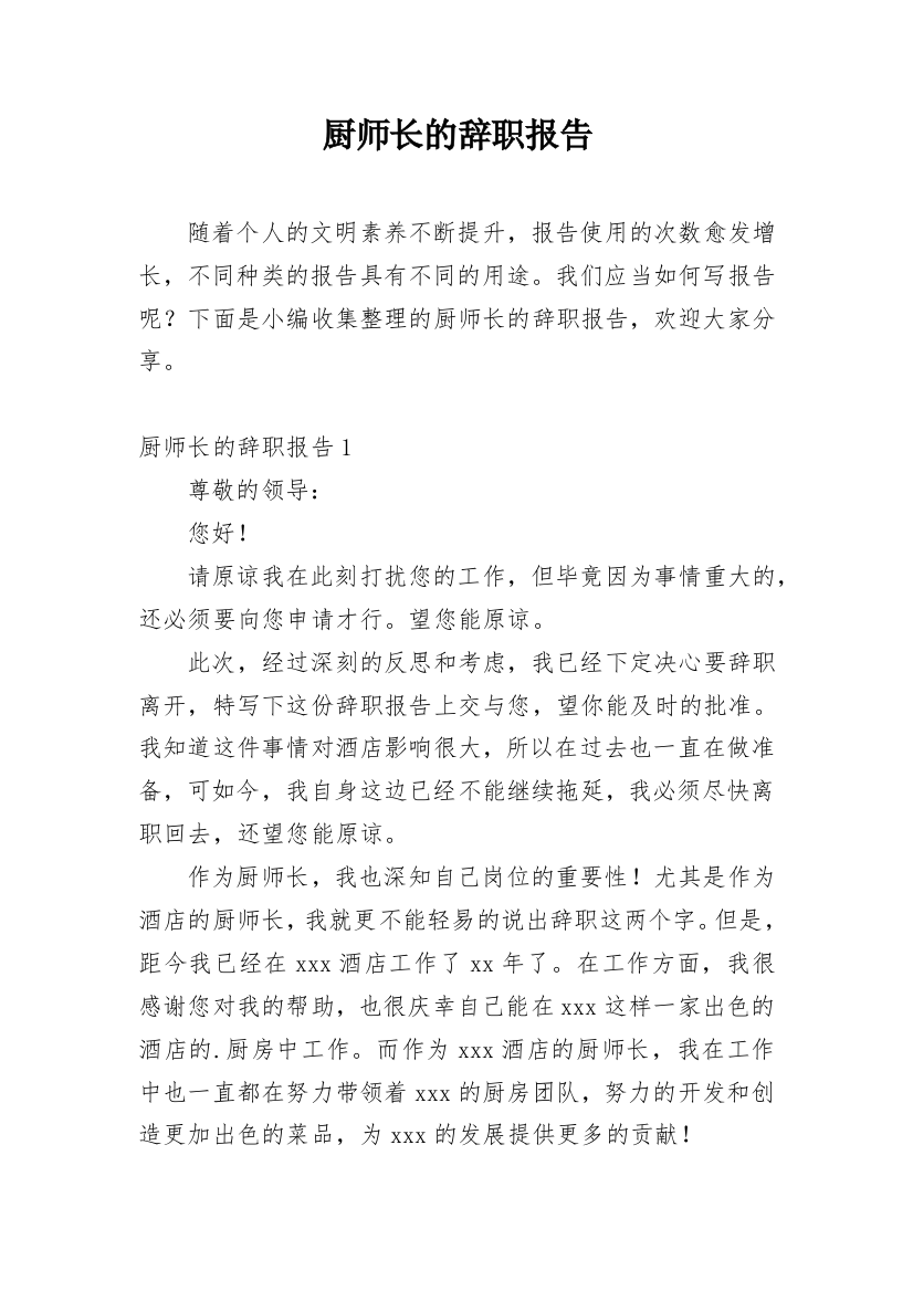 厨师长的辞职报告_11