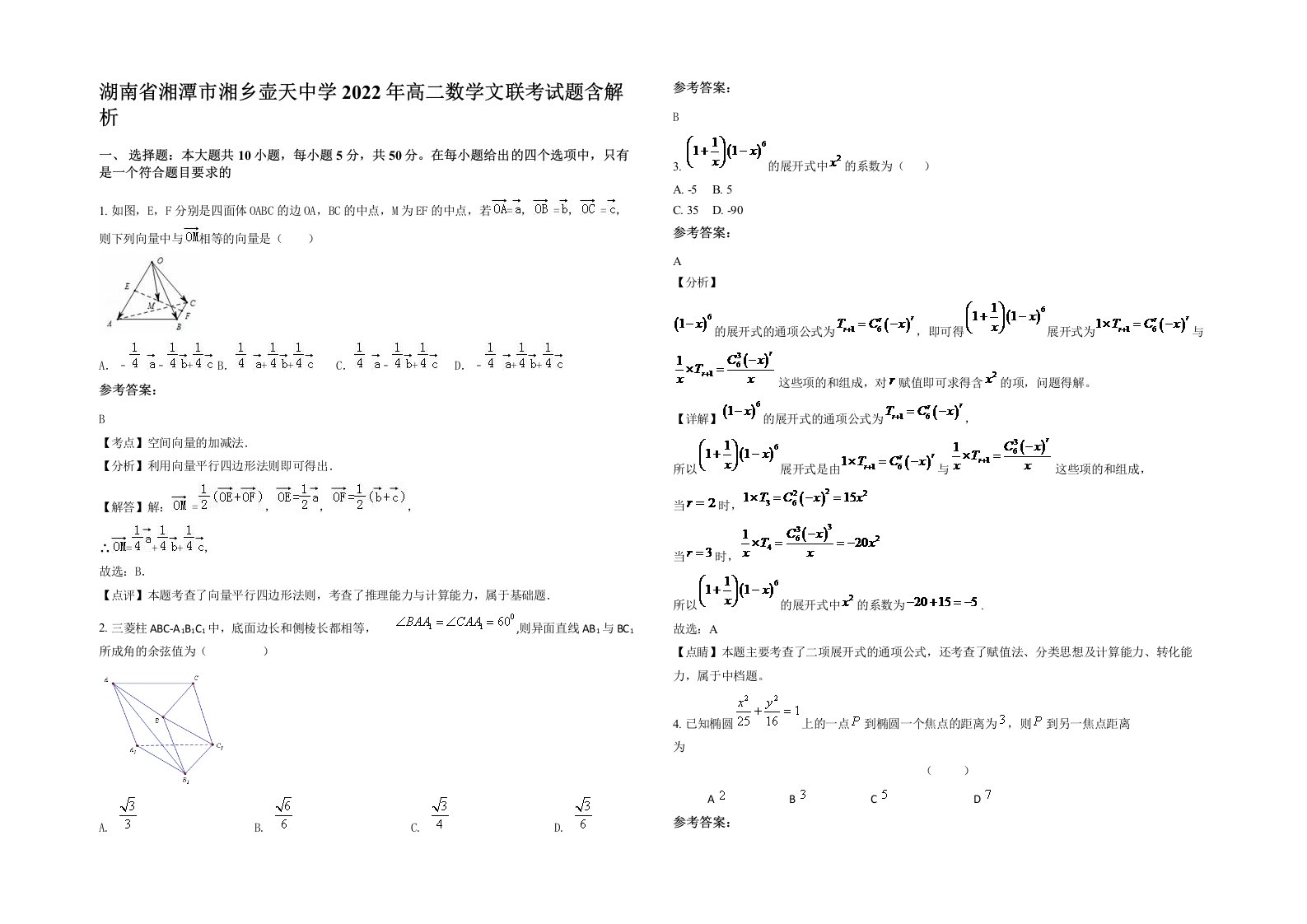 湖南省湘潭市湘乡壶天中学2022年高二数学文联考试题含解析