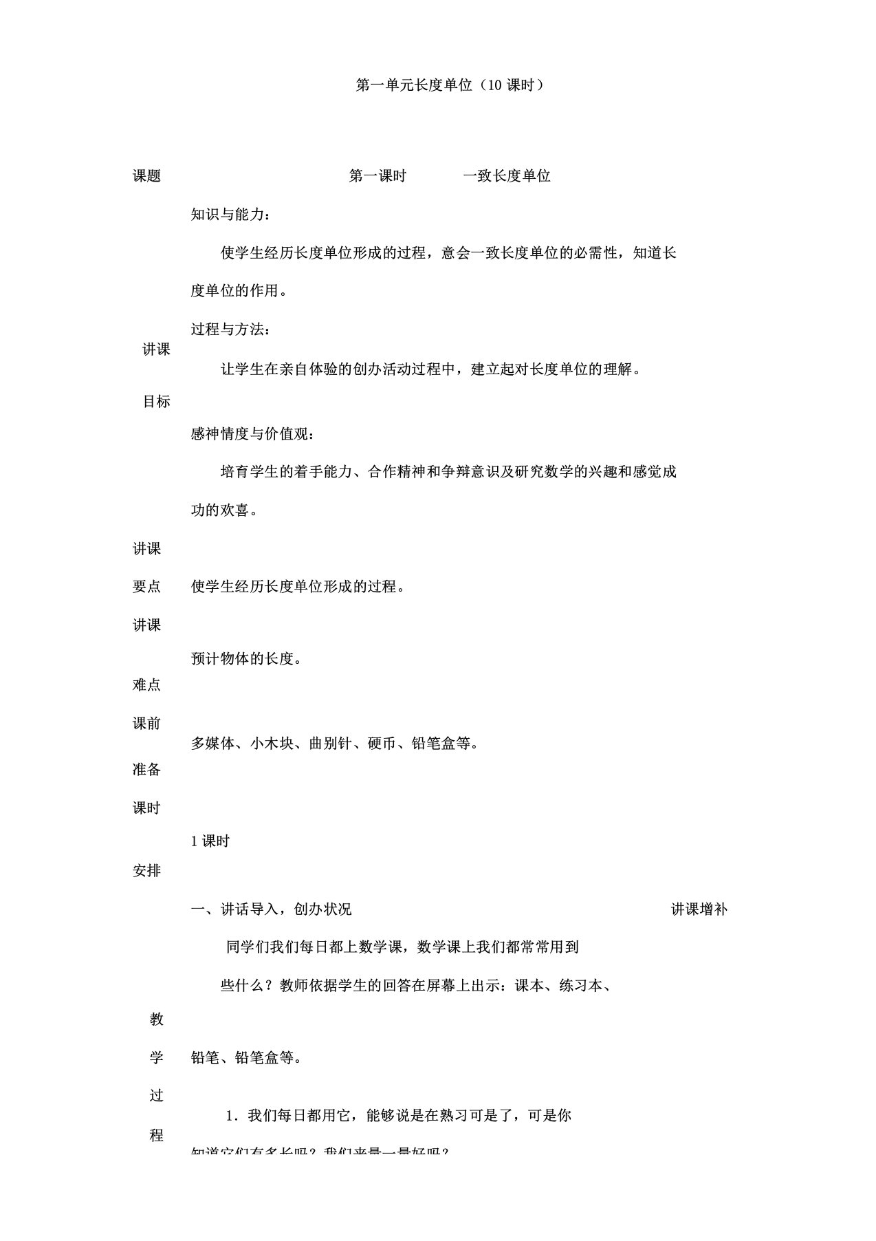 人教版小学数学二年级上册教案全册