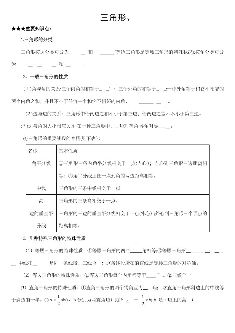 初二数学三角形专题练习1