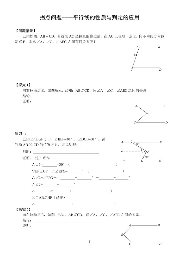 拐点问题---平行线的性质与判定的应用