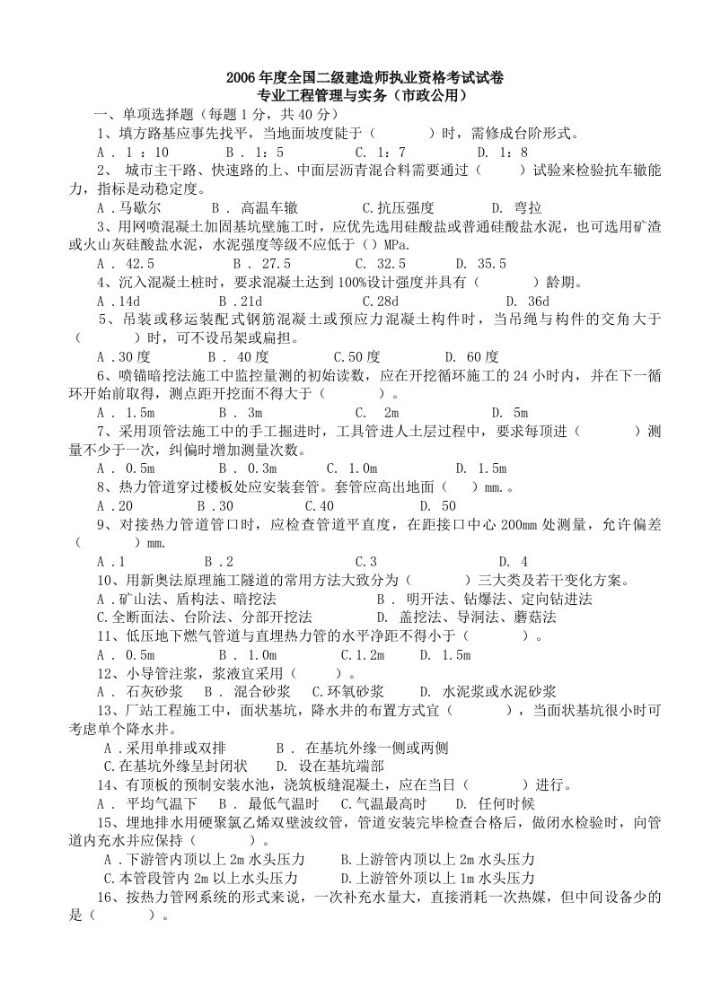 最新(全)2022-2022年二级建造师《市政公用工程管理与实务》真题及答案解析1