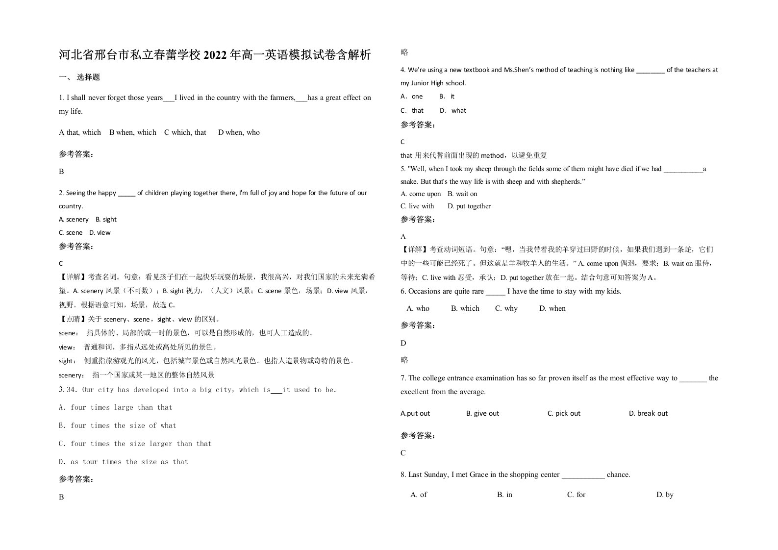 河北省邢台市私立春蕾学校2022年高一英语模拟试卷含解析