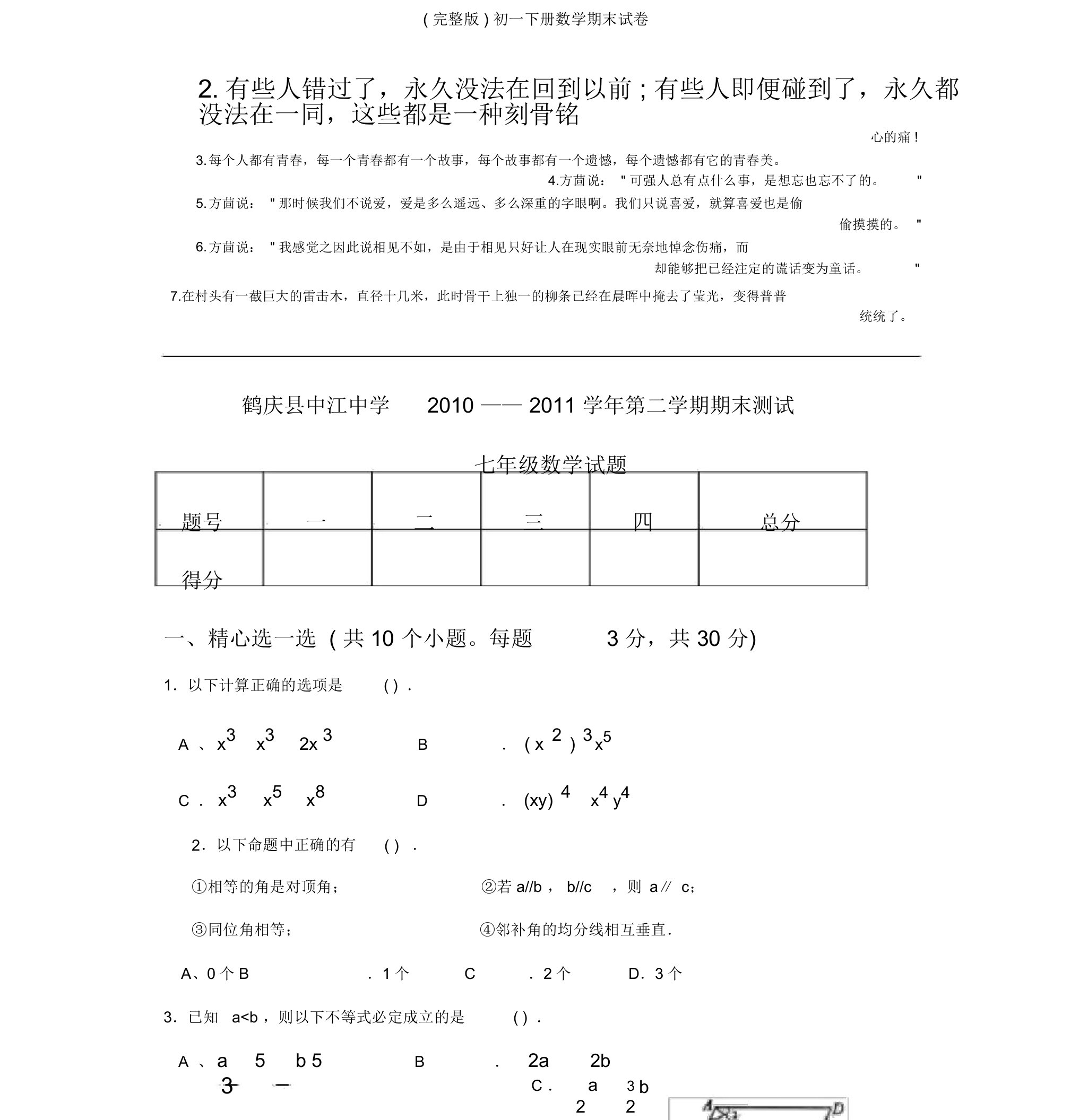 初一下册数学期末试卷