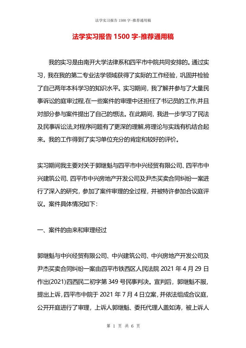 法学实习报告1500字