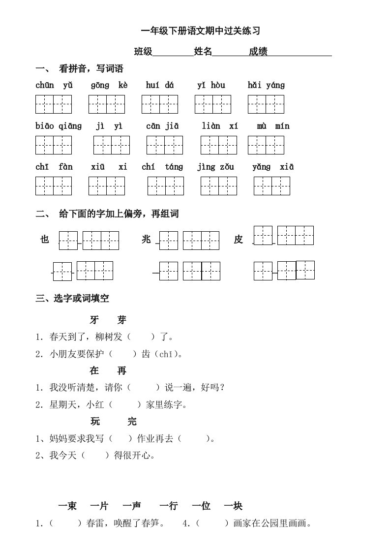 苏教版一年级下册期中练习卷