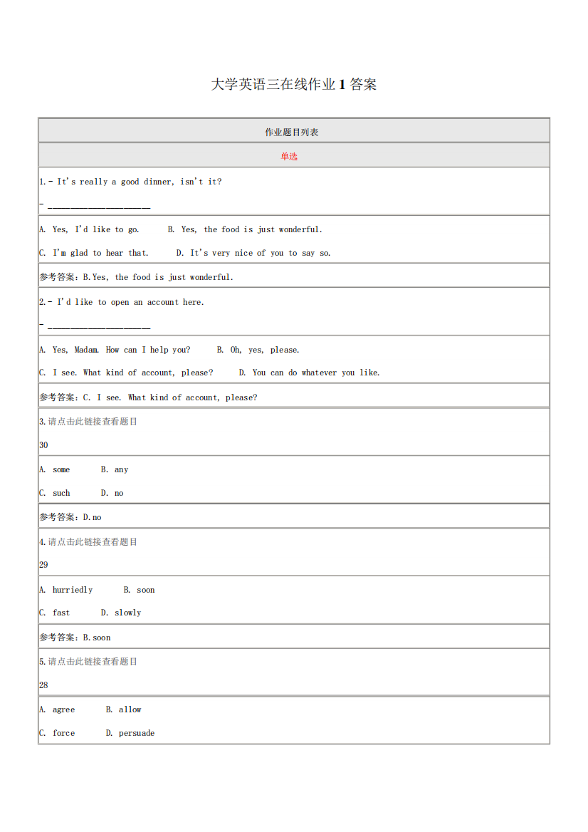 大学英语三在线作业1答案