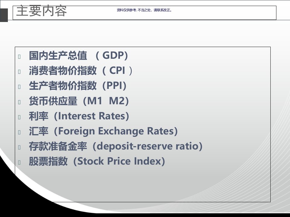 金融变量培训课件