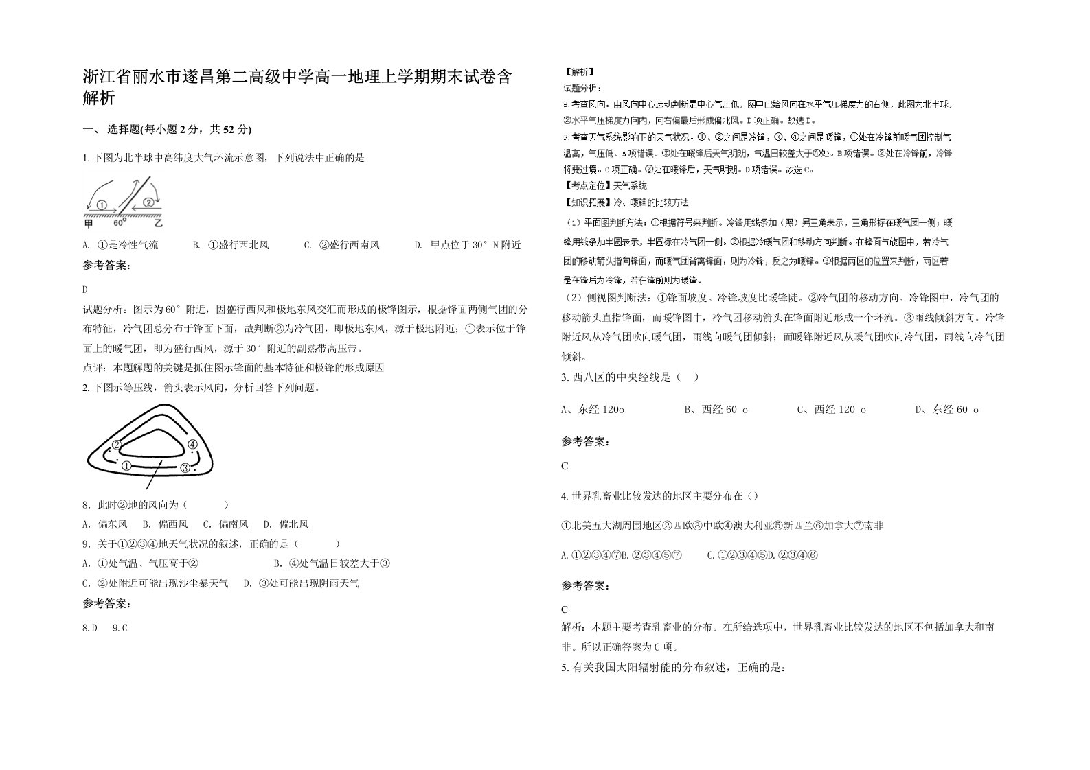 浙江省丽水市遂昌第二高级中学高一地理上学期期末试卷含解析