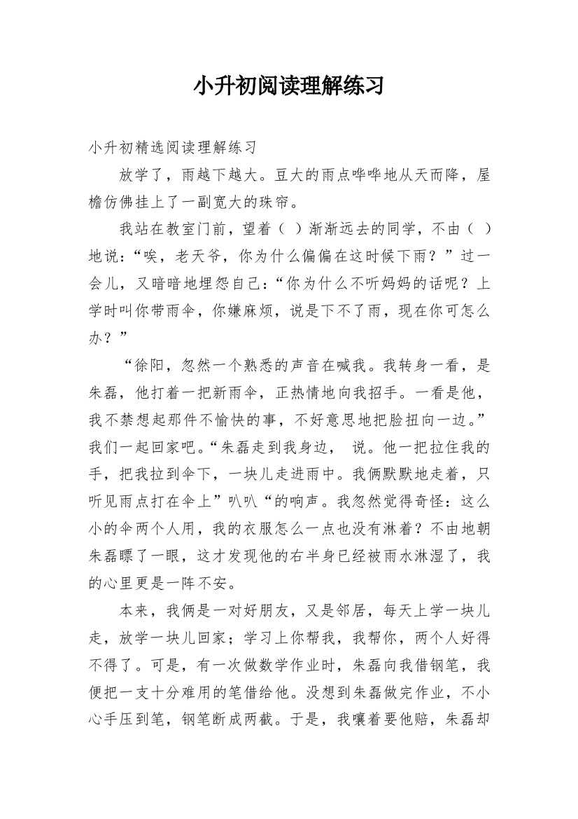 小升初阅读理解练习